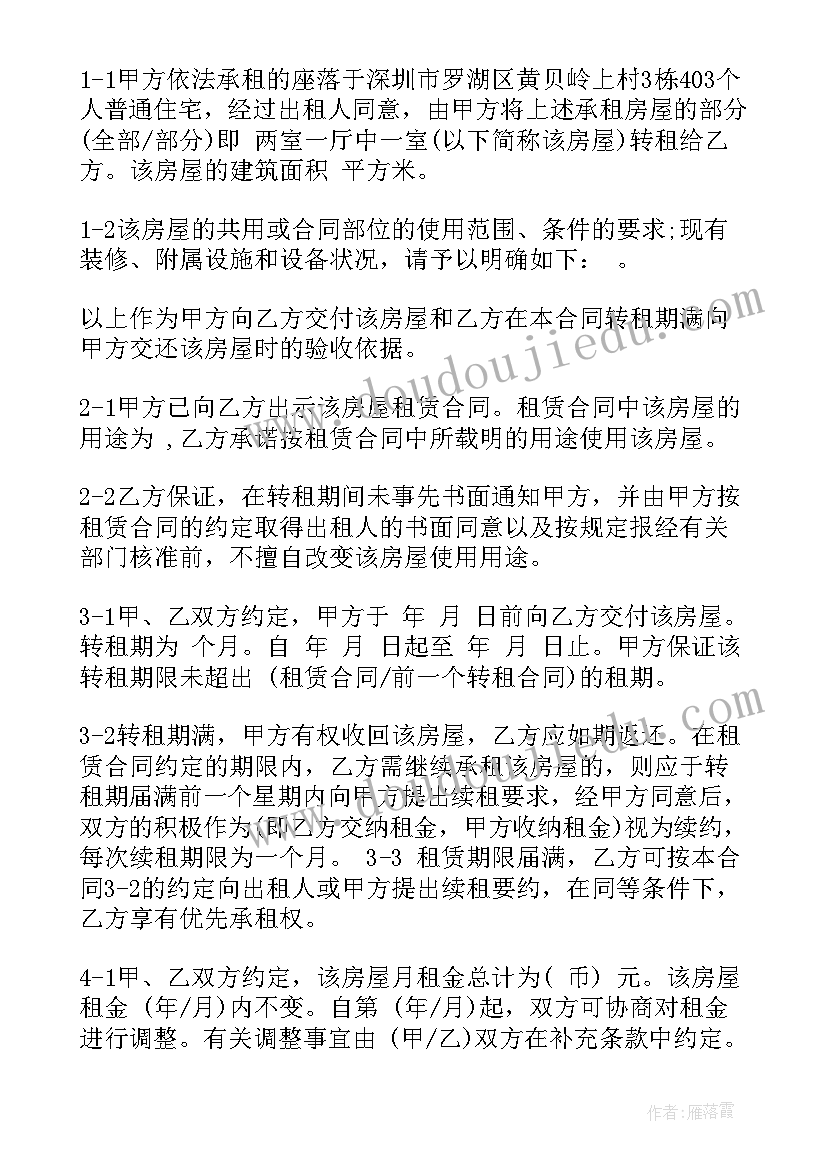 转租房屋租赁合同(优秀10篇)