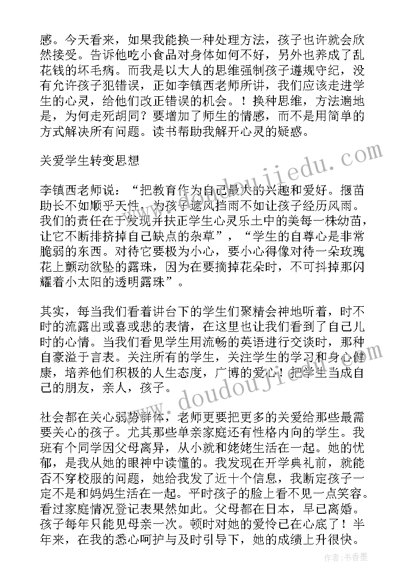 最新教师的读书笔记摘抄及感悟(通用10篇)