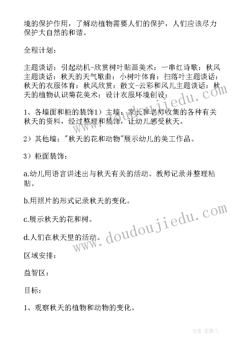 幼儿园大班秋天的教学教案反思(通用8篇)