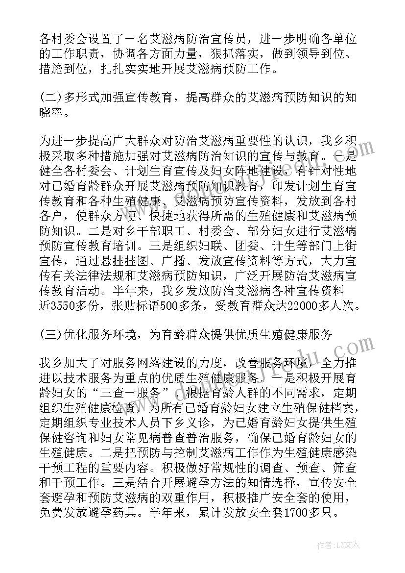 2023年乡镇医院艾滋病防治工作总结汇报(模板8篇)