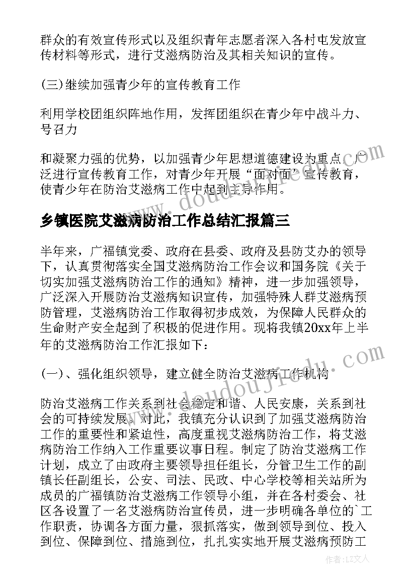 2023年乡镇医院艾滋病防治工作总结汇报(模板8篇)