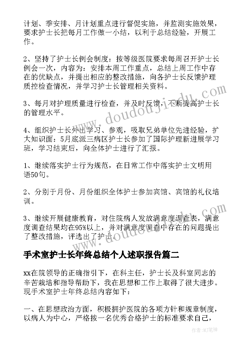 最新手术室护士长年终总结个人述职报告(精选19篇)