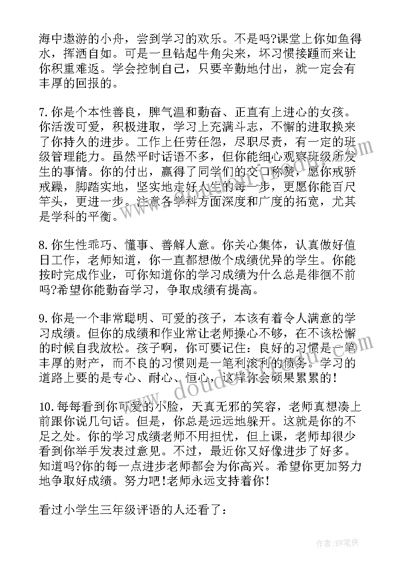 最新三年级期末教师评语(优质9篇)