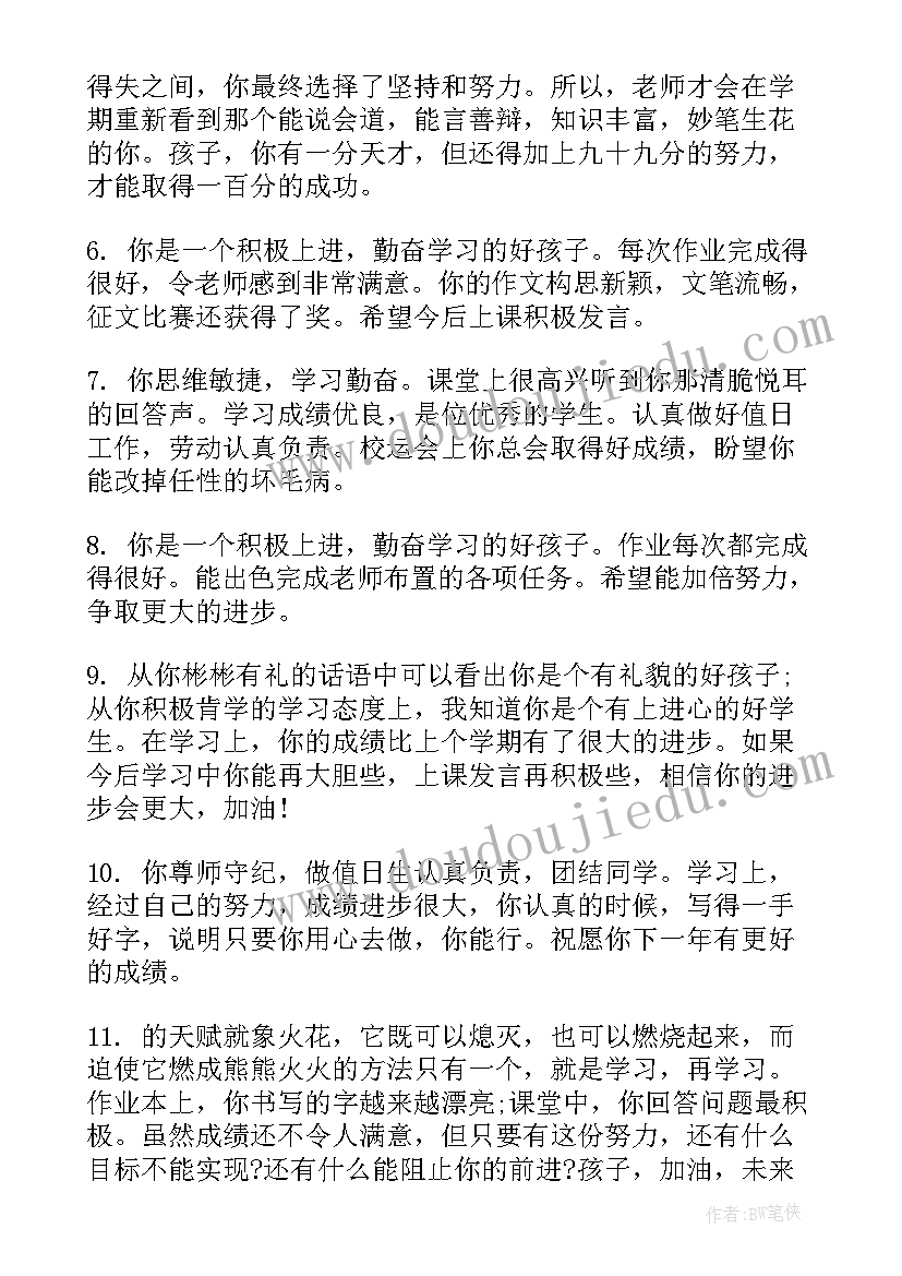 最新三年级期末教师评语(优质9篇)