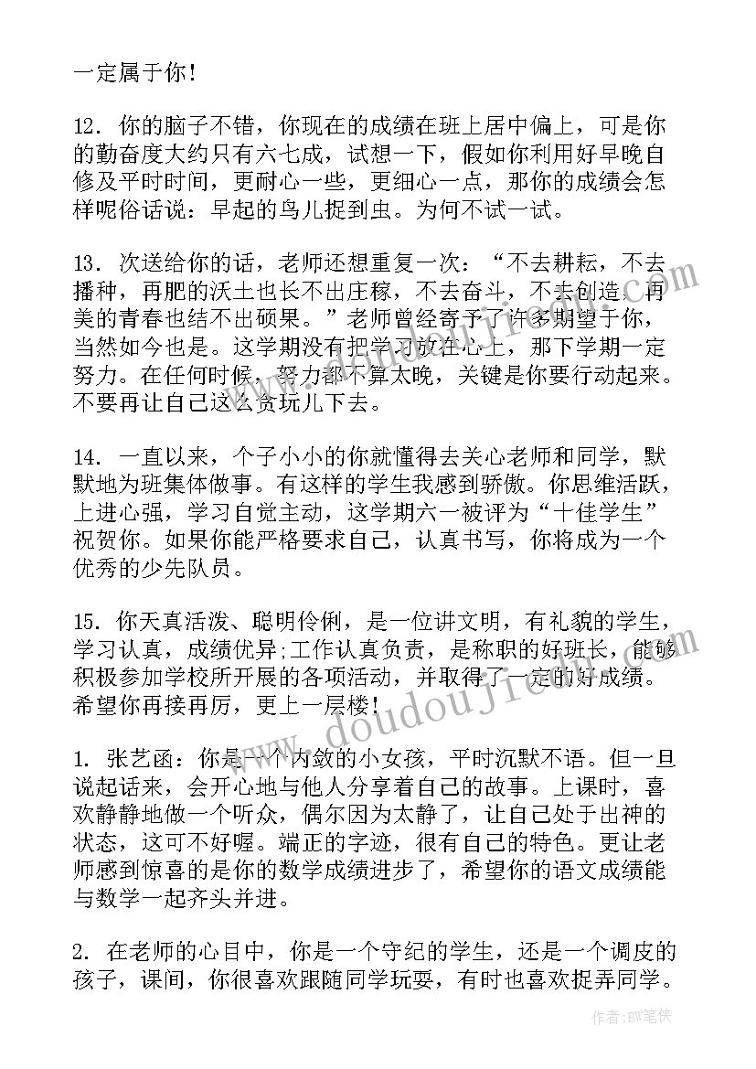 最新三年级期末教师评语(优质9篇)