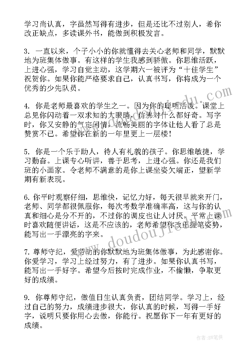 最新三年级期末教师评语(优质9篇)