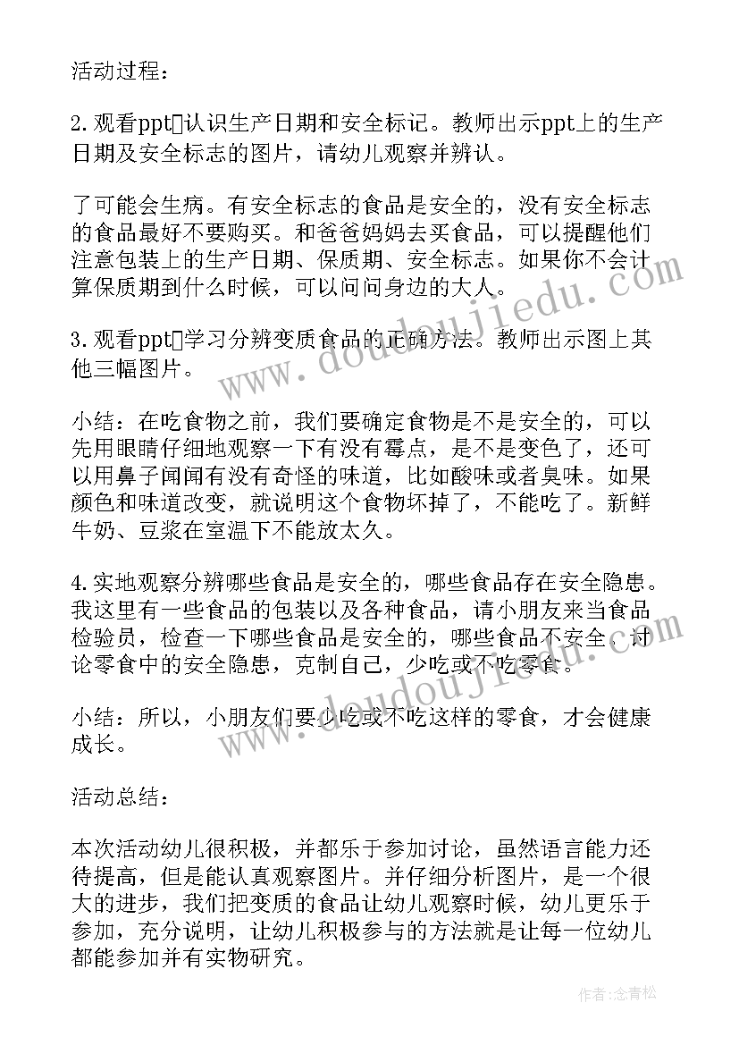 最新幼儿园开学教师安全教案反思(大全12篇)