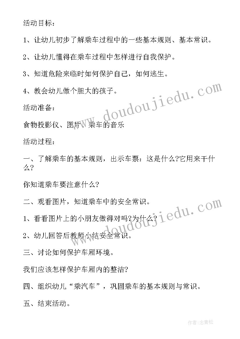 最新幼儿园开学教师安全教案反思(大全12篇)