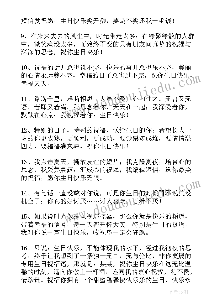 最新爸爸生日祝贺词说(汇总8篇)