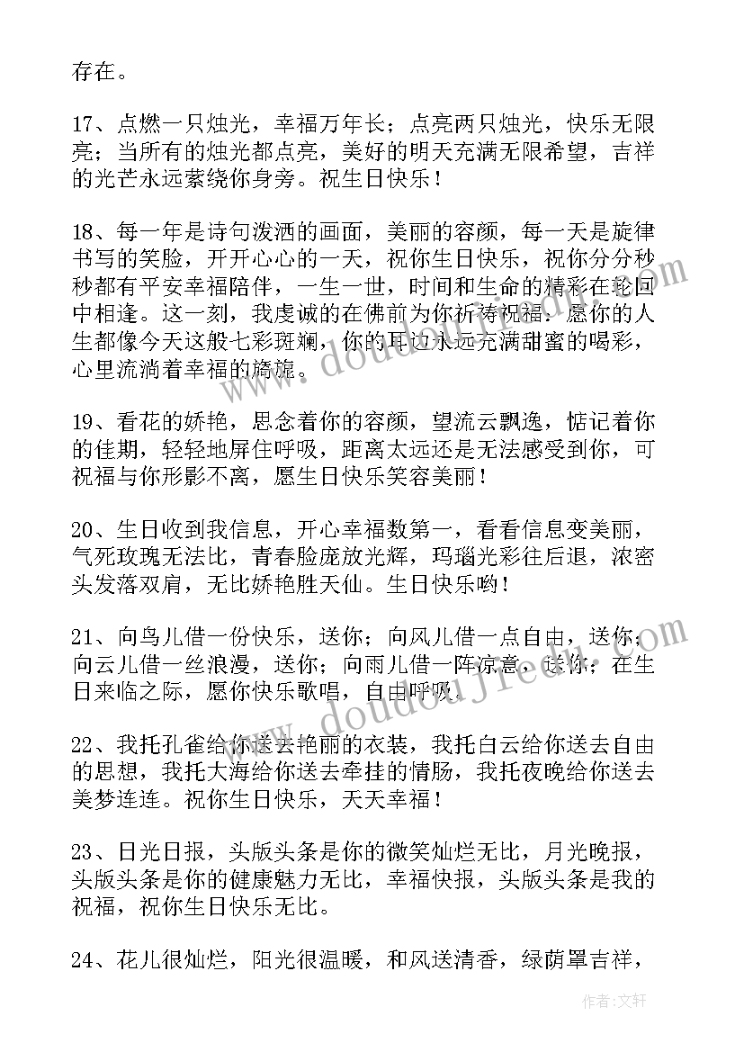 最新爸爸生日祝贺词说(汇总8篇)