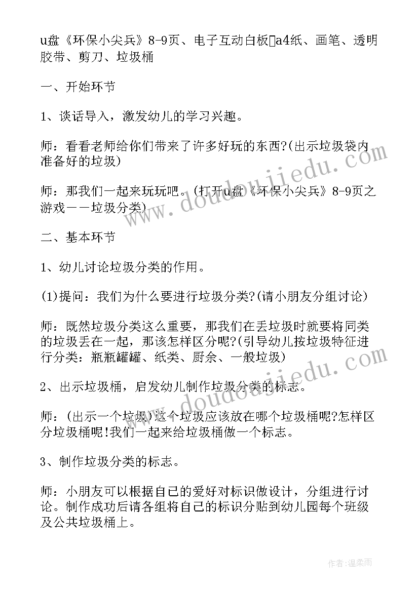 中班社会垃圾分类教案及反思 中班垃圾分类教案(优秀15篇)