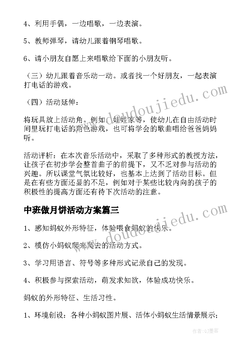 最新中班做月饼活动方案(实用6篇)