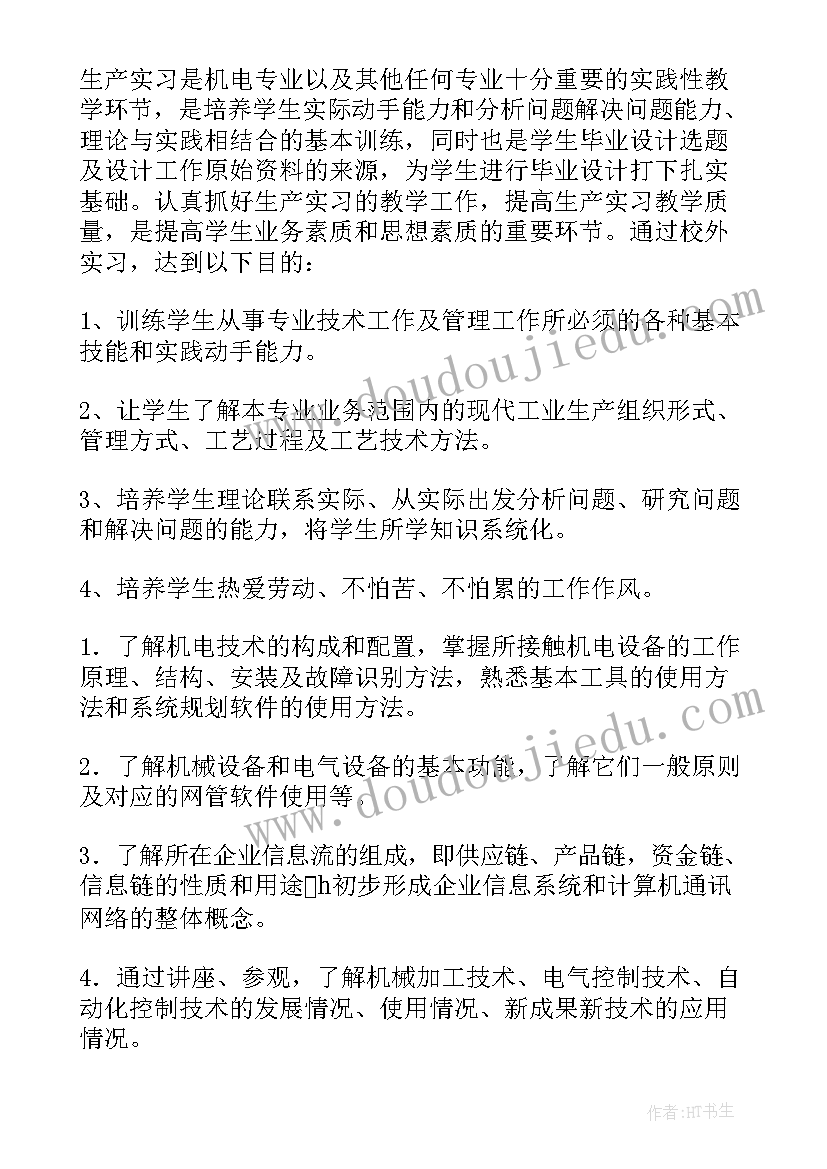 机械生产实习心得体会 机械设计生产实习心得体会(优质9篇)