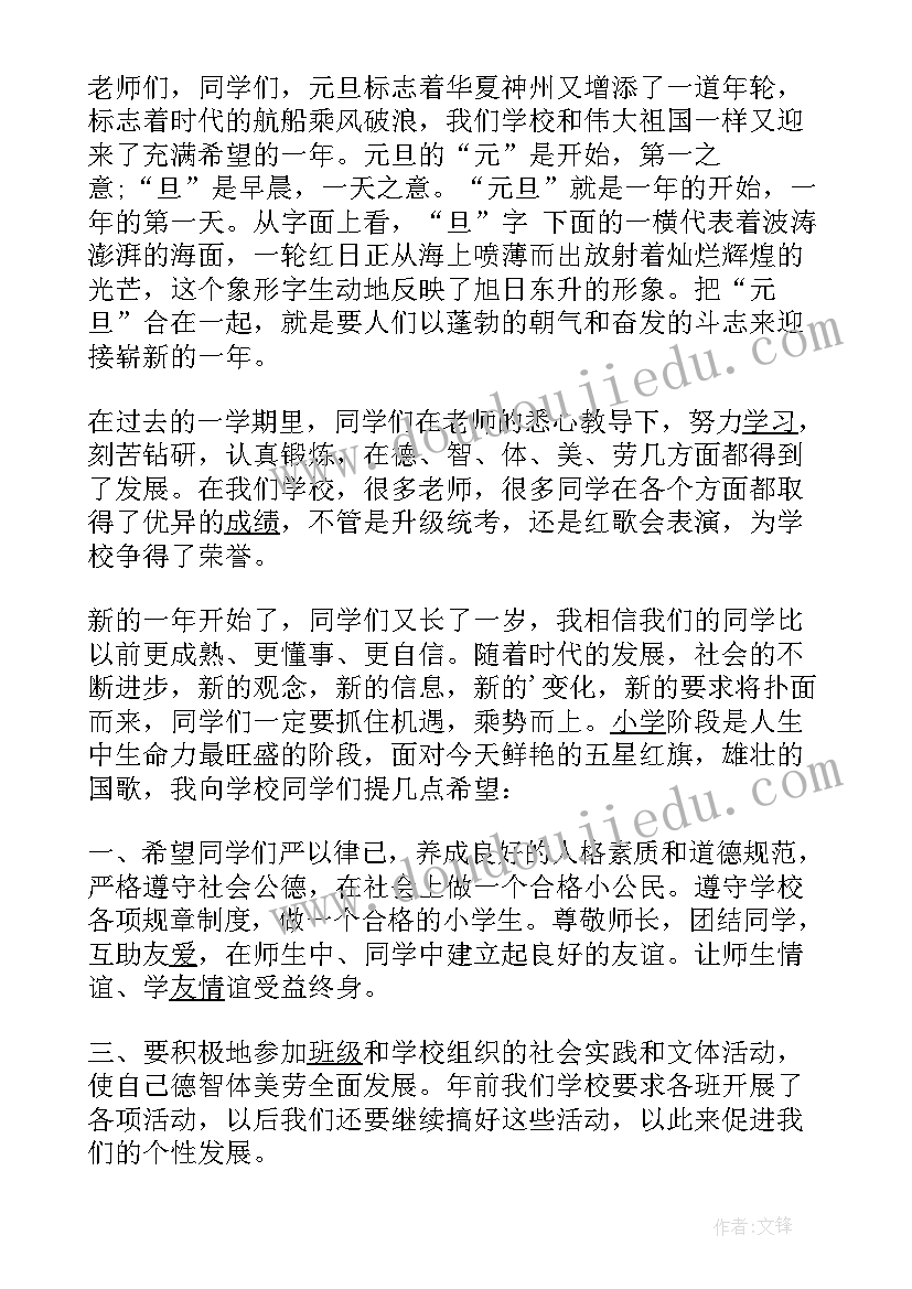 2023年国旗下讲话元旦(通用8篇)