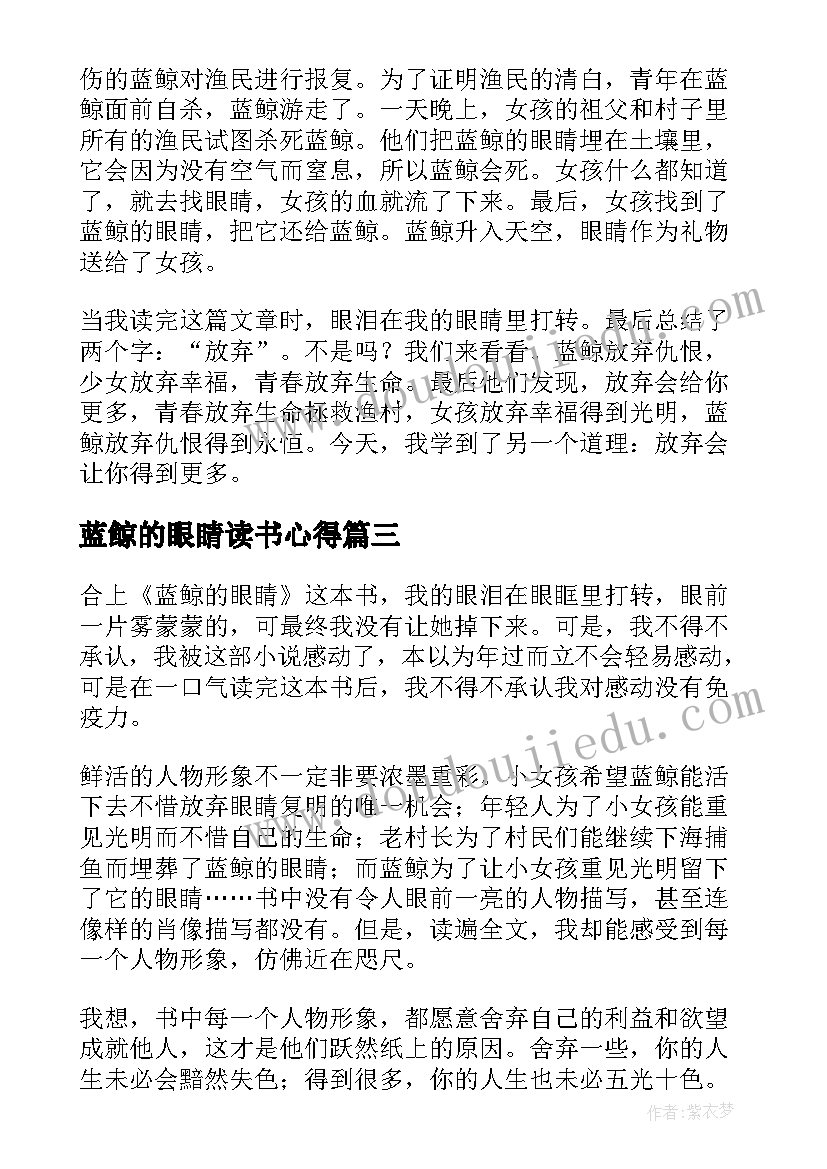 最新蓝鲸的眼睛读书心得(汇总14篇)