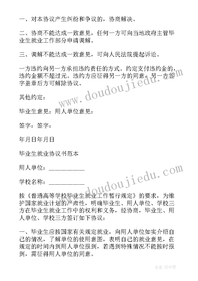 2023年劳动合同与毕业生就业协议的区别 毕业生就业协议书应尽快转成劳动合同(大全8篇)