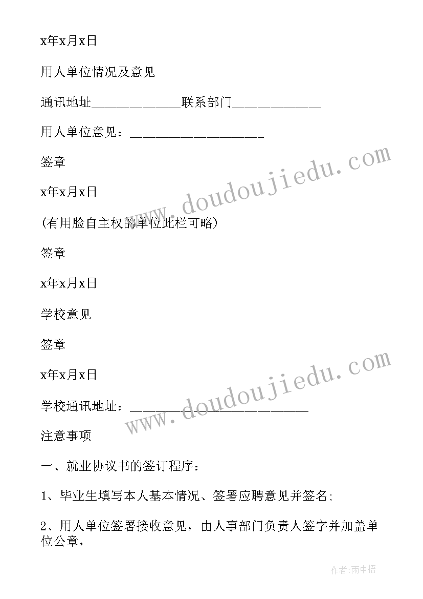 2023年劳动合同与毕业生就业协议的区别 毕业生就业协议书应尽快转成劳动合同(大全8篇)