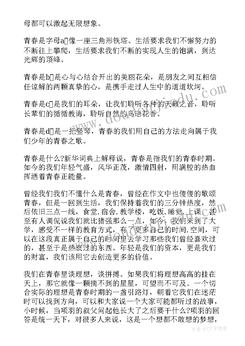 最新青春正能量广播稿(优质7篇)