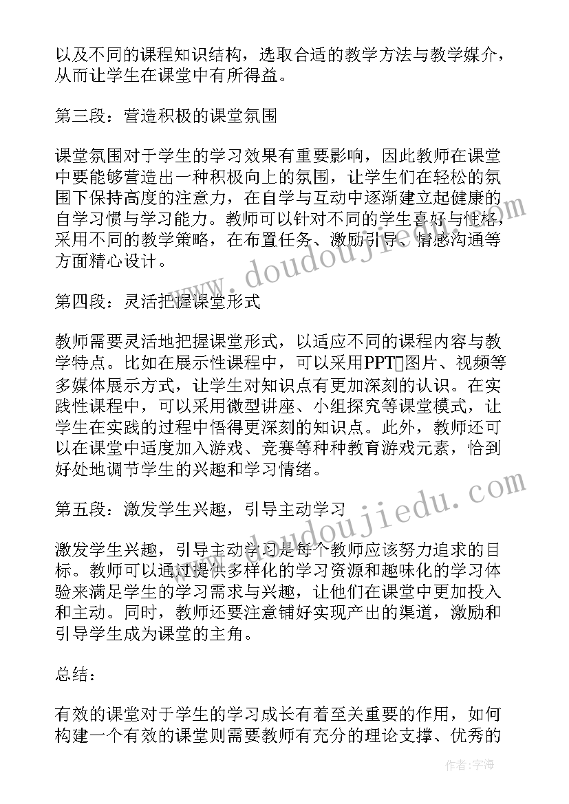 最新教师有效课堂培训心得体会 有效课堂培训心得体会(实用20篇)