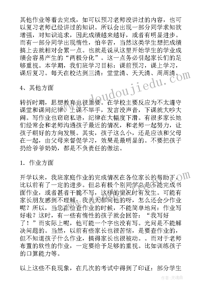 2023年四年级数学期中家长会发言稿(通用11篇)