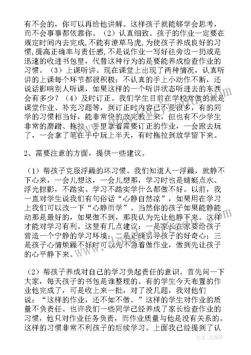 2023年四年级数学期中家长会发言稿(通用11篇)