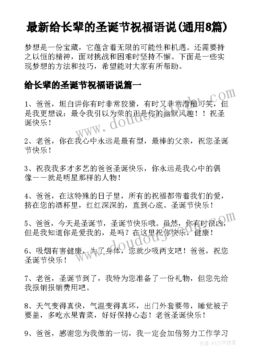 最新给长辈的圣诞节祝福语说(通用8篇)