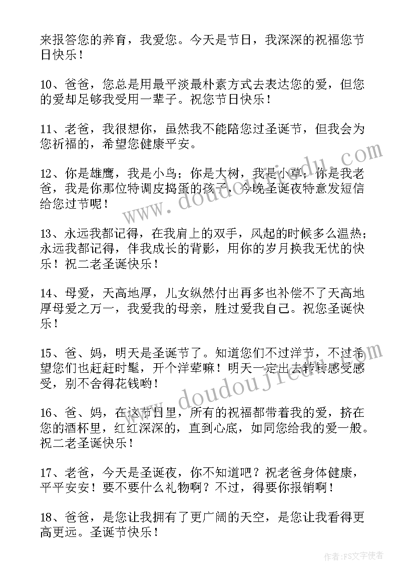 最新给长辈的圣诞节祝福语说(通用8篇)