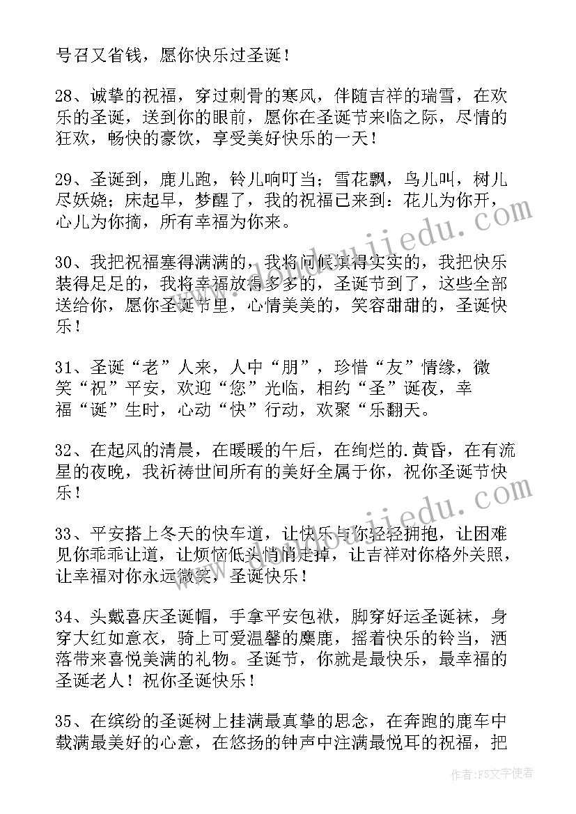 最新给长辈的圣诞节祝福语说(通用8篇)