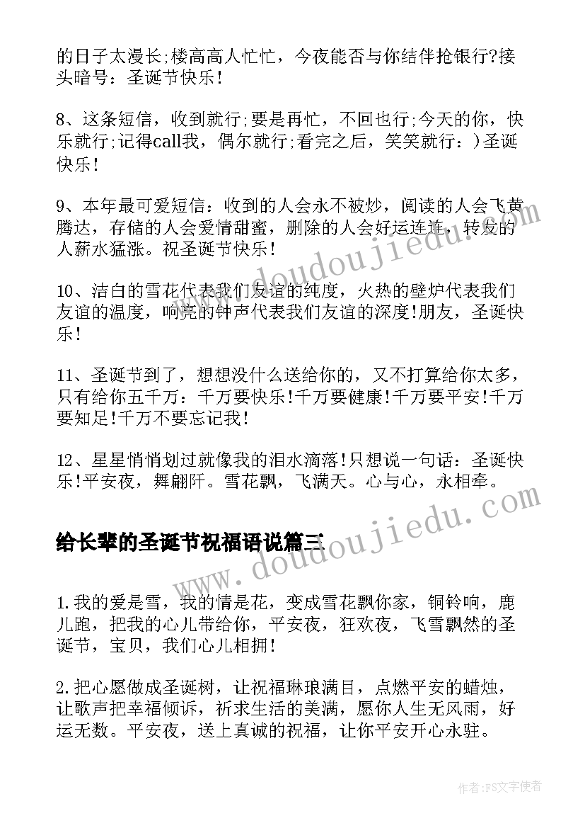 最新给长辈的圣诞节祝福语说(通用8篇)