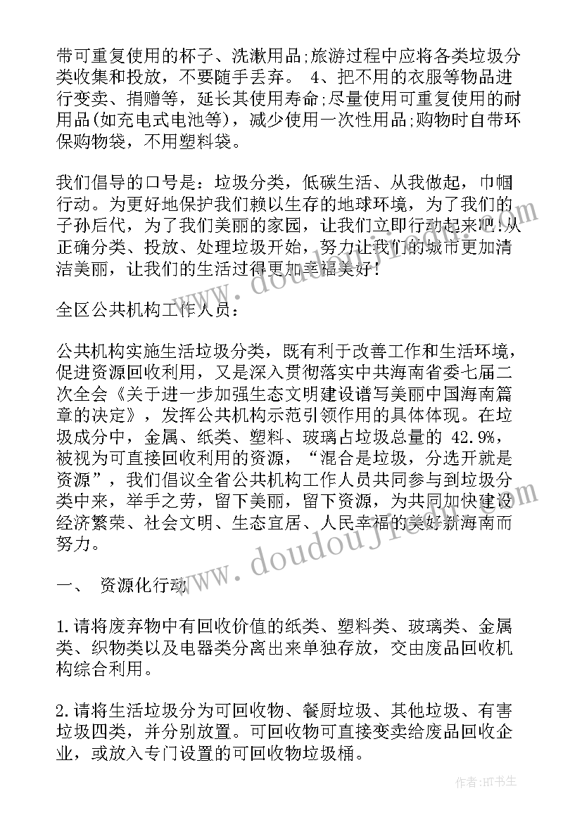 2023年生活垃圾分类新国标 生活垃圾分类行动倡议书(通用10篇)