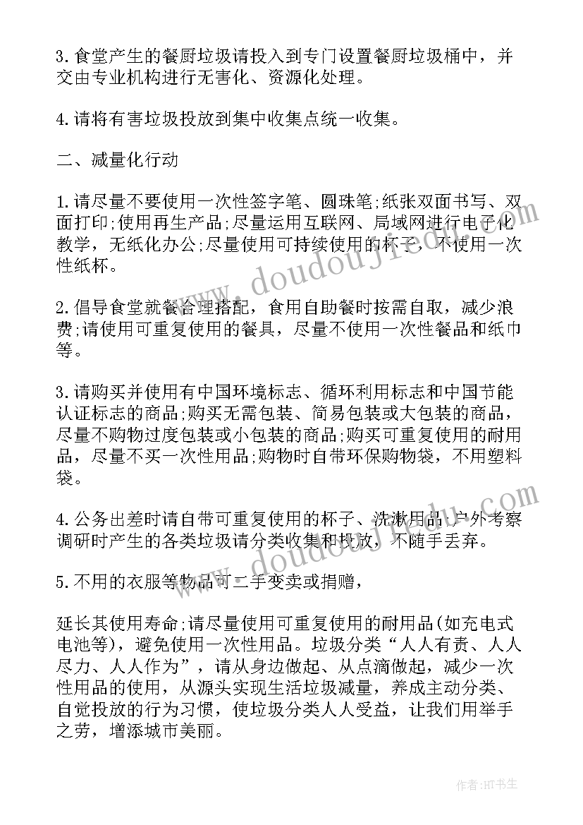 2023年生活垃圾分类新国标 生活垃圾分类行动倡议书(通用10篇)