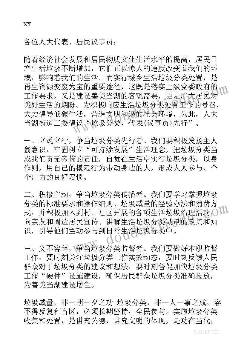 2023年生活垃圾分类新国标 生活垃圾分类行动倡议书(通用10篇)