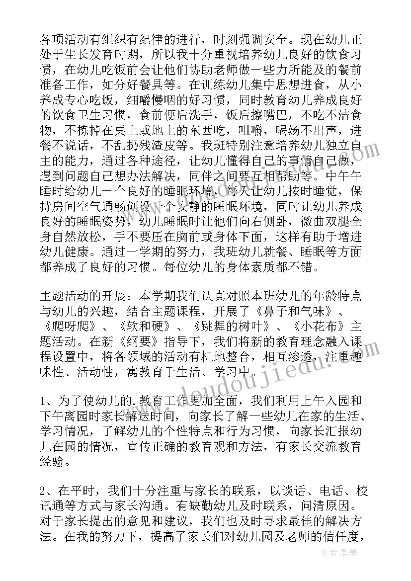 最新幼儿园班务工作总结大班 幼儿园班务工作总结(优秀14篇)