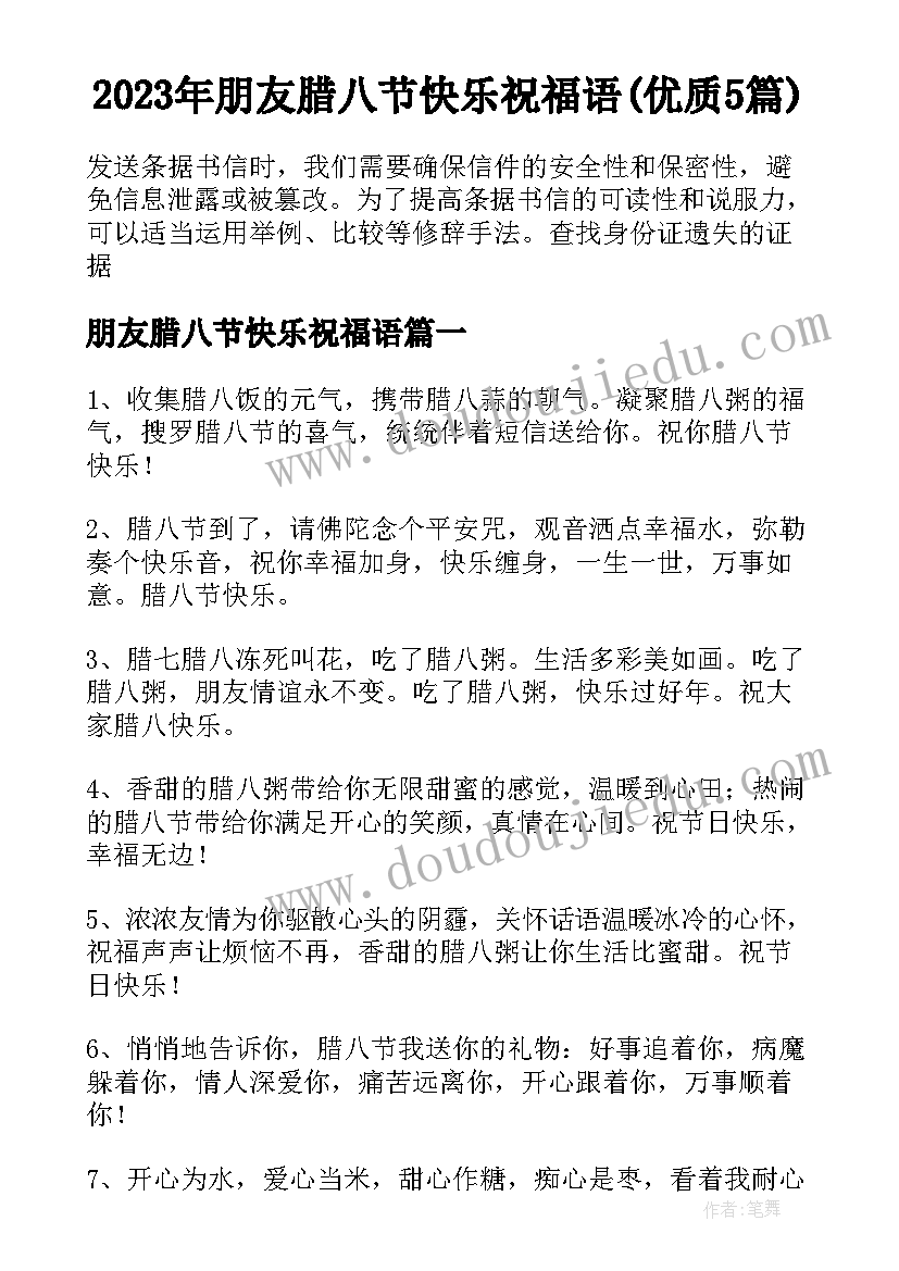 2023年朋友腊八节快乐祝福语(优质5篇)