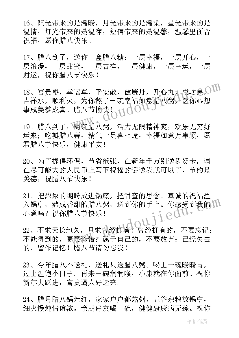 2023年朋友腊八节快乐祝福语(优质5篇)