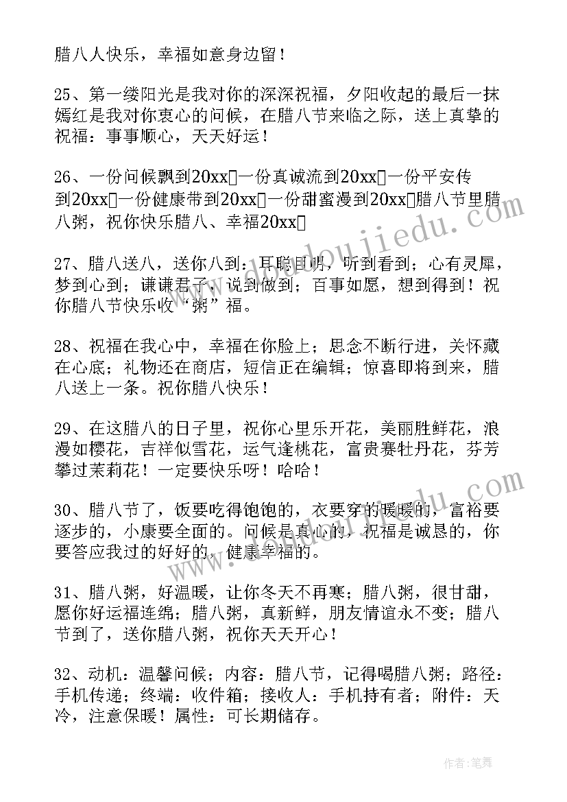 2023年朋友腊八节快乐祝福语(优质5篇)