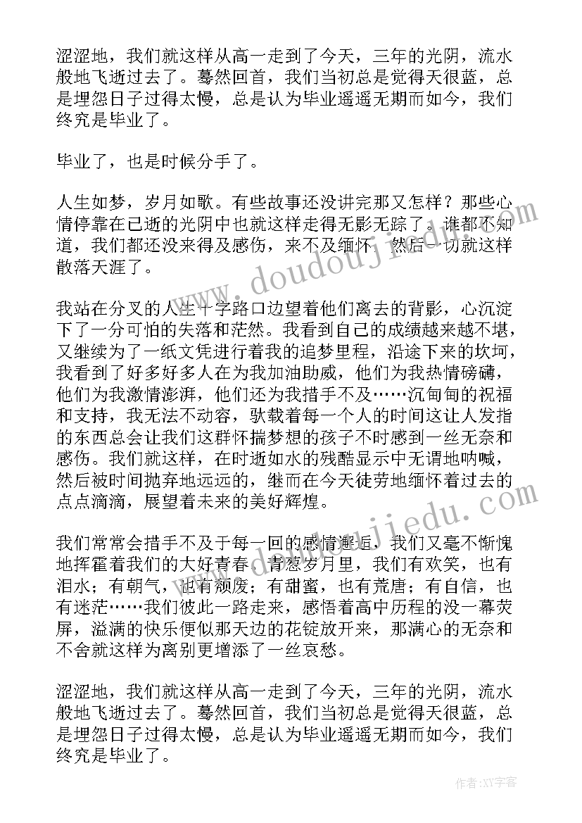 2023年高考散文题目 高考絮语散文(实用12篇)