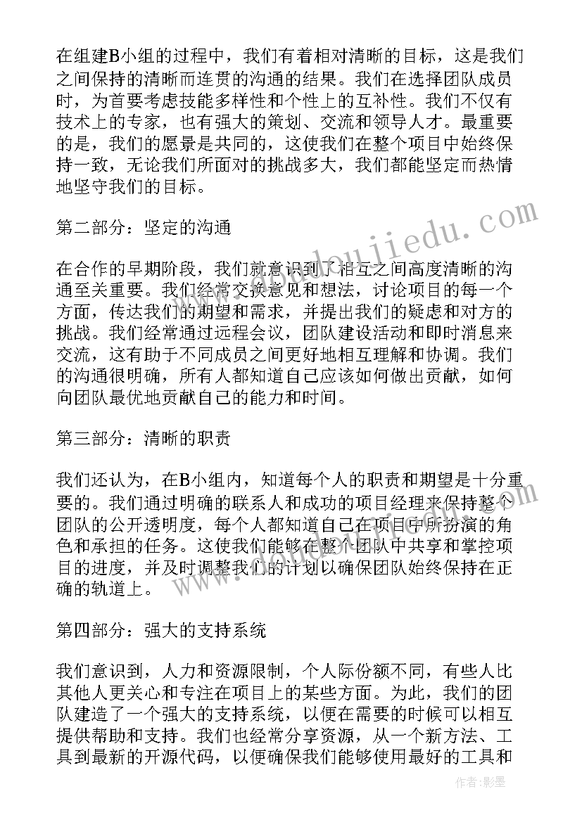 最新小组合作初中 B小组合作的心得体会(汇总12篇)