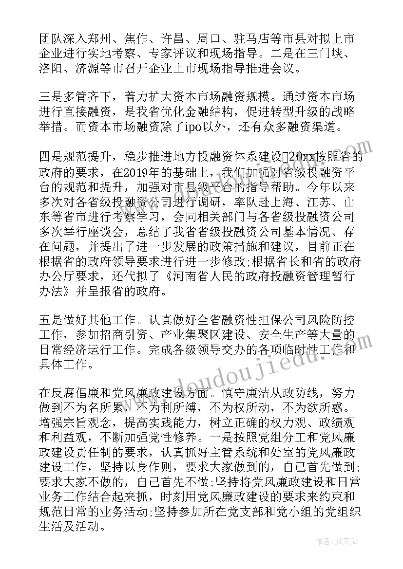 2023年综治副主任述职述廉报告(通用8篇)