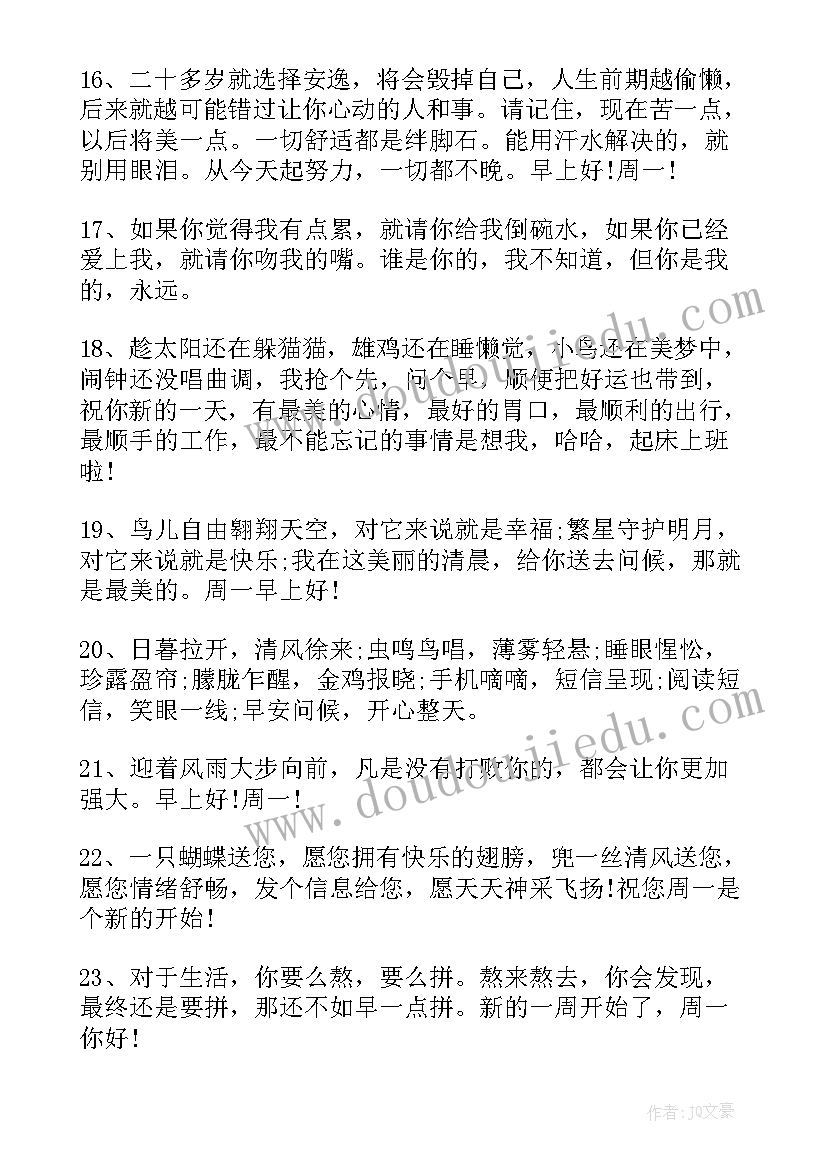 2023年早安励志的话正能量文案(优秀8篇)