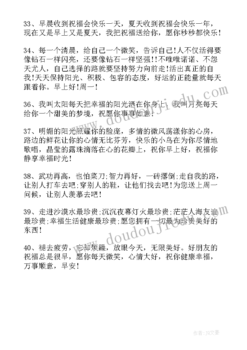 2023年早安励志的话正能量文案(优秀8篇)