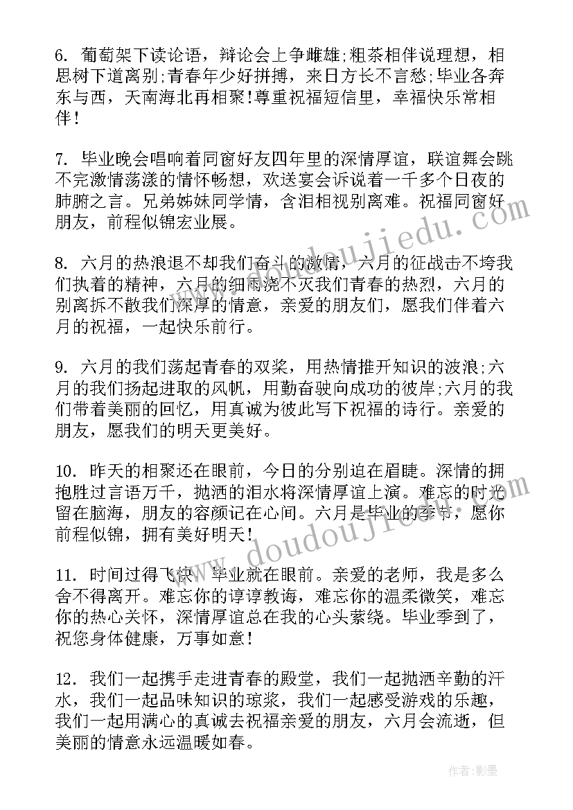 2023年给同学的毕业留言短句子 给同学的毕业留言(大全12篇)