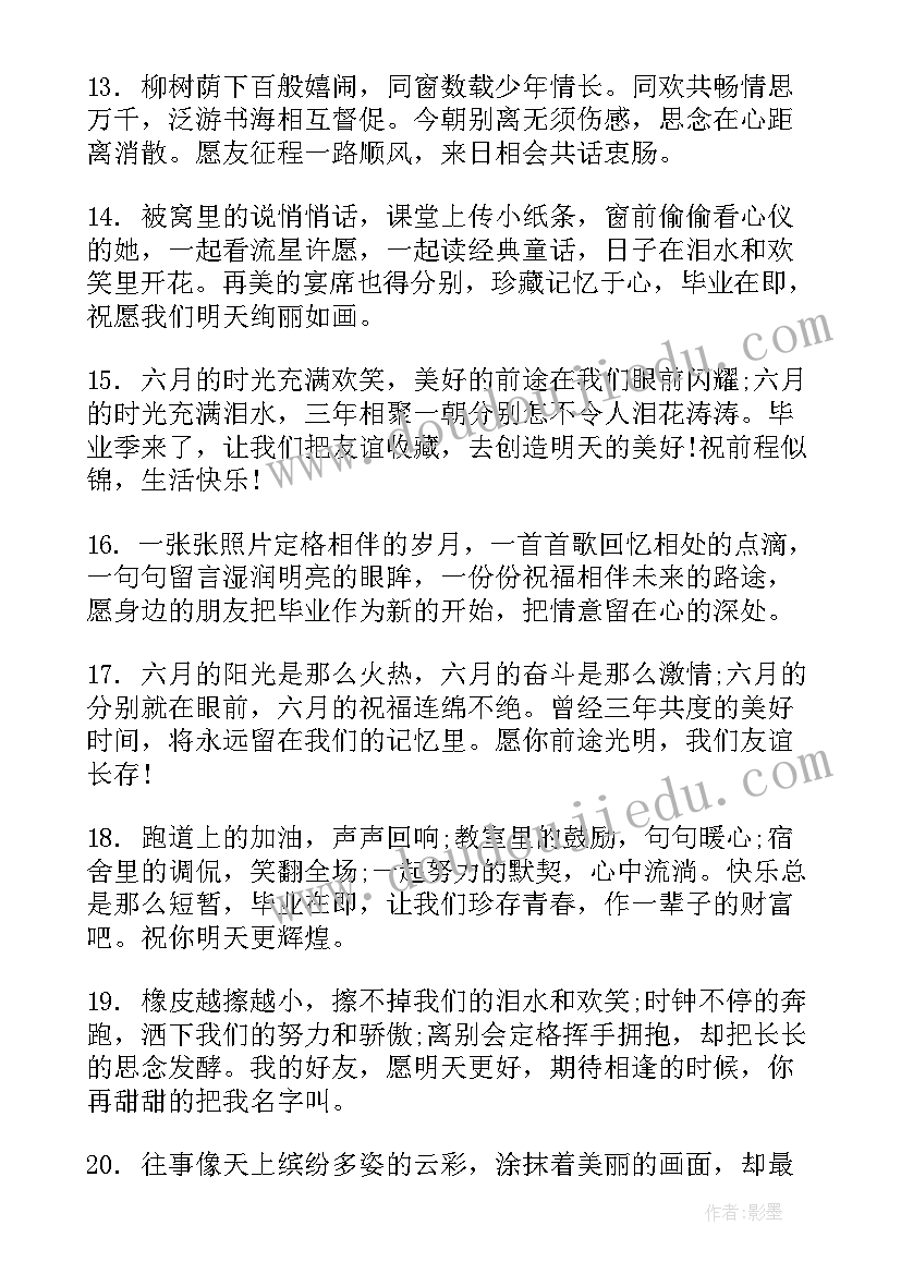 2023年给同学的毕业留言短句子 给同学的毕业留言(大全12篇)