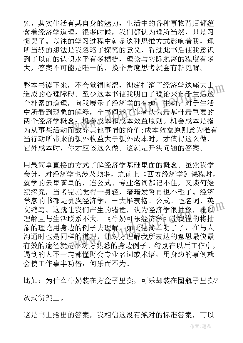 最新庄子读书感悟(大全13篇)