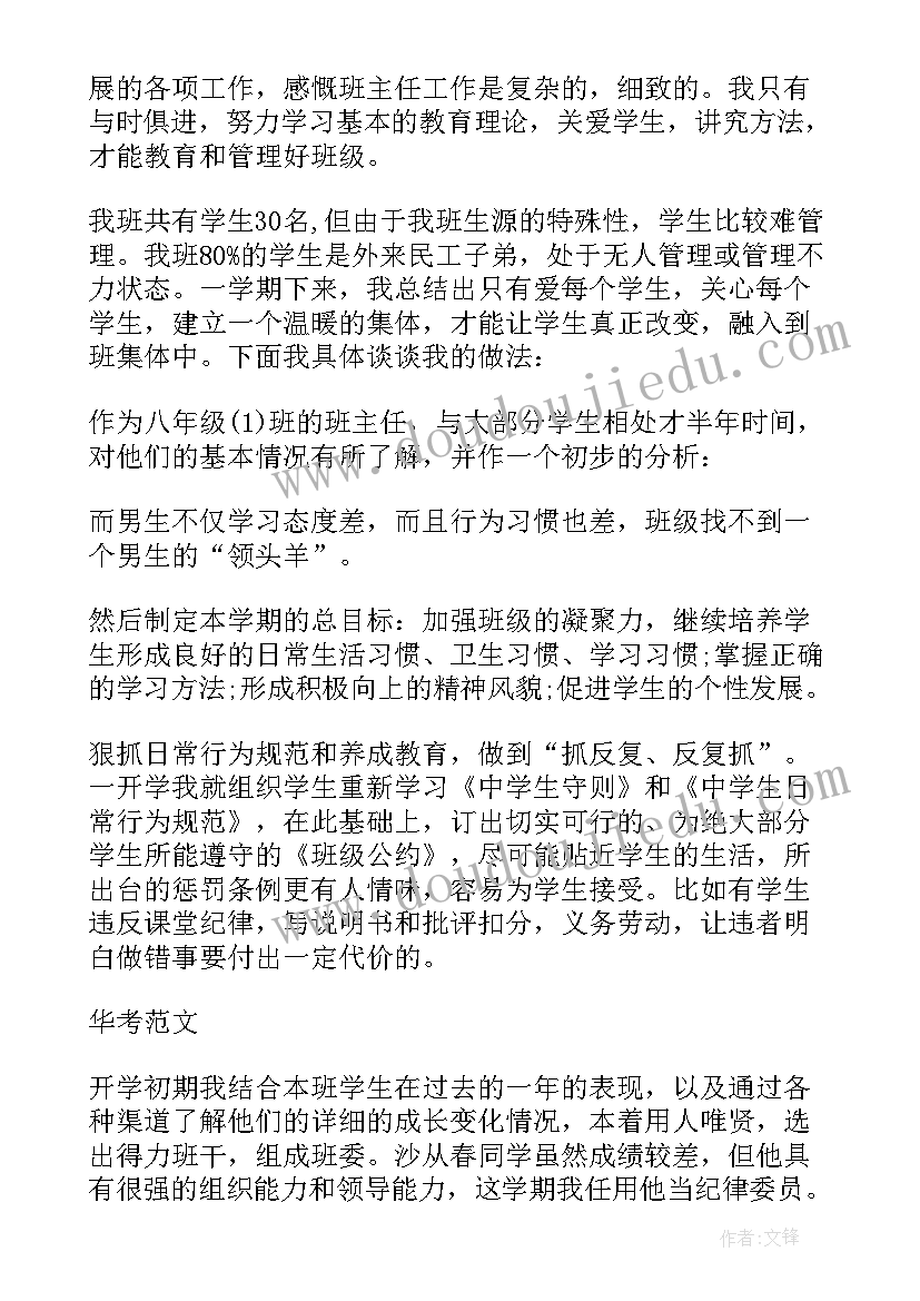 最新八年级班务工作总结第二学期(实用8篇)