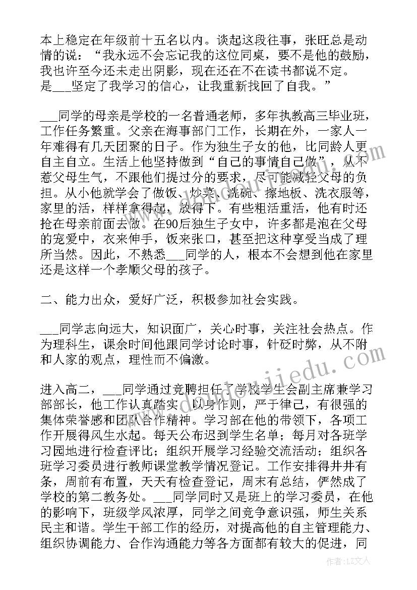 学生事迹材料介绍(优秀8篇)