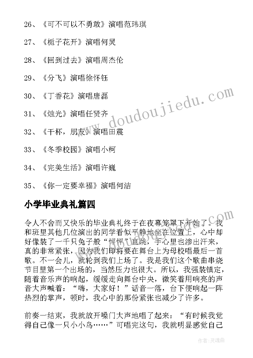 2023年小学毕业典礼 小学毕业典礼致辞(汇总17篇)