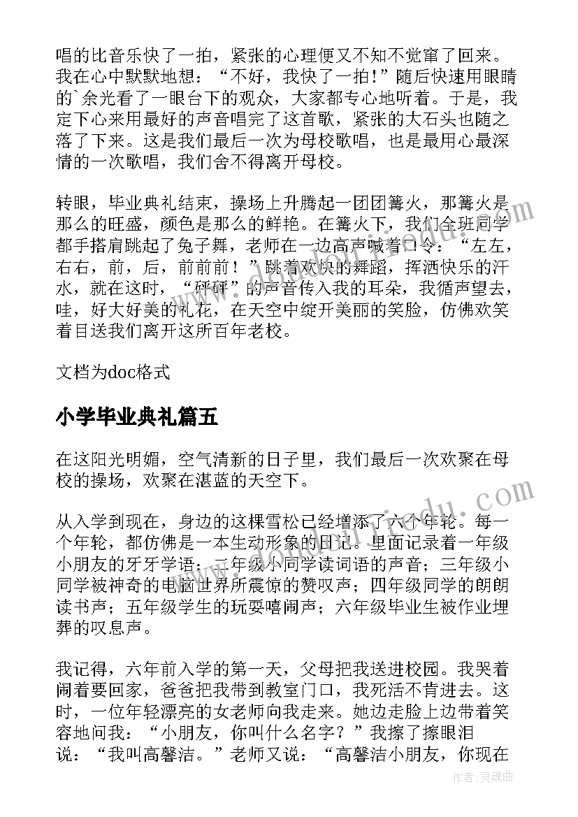 2023年小学毕业典礼 小学毕业典礼致辞(汇总17篇)