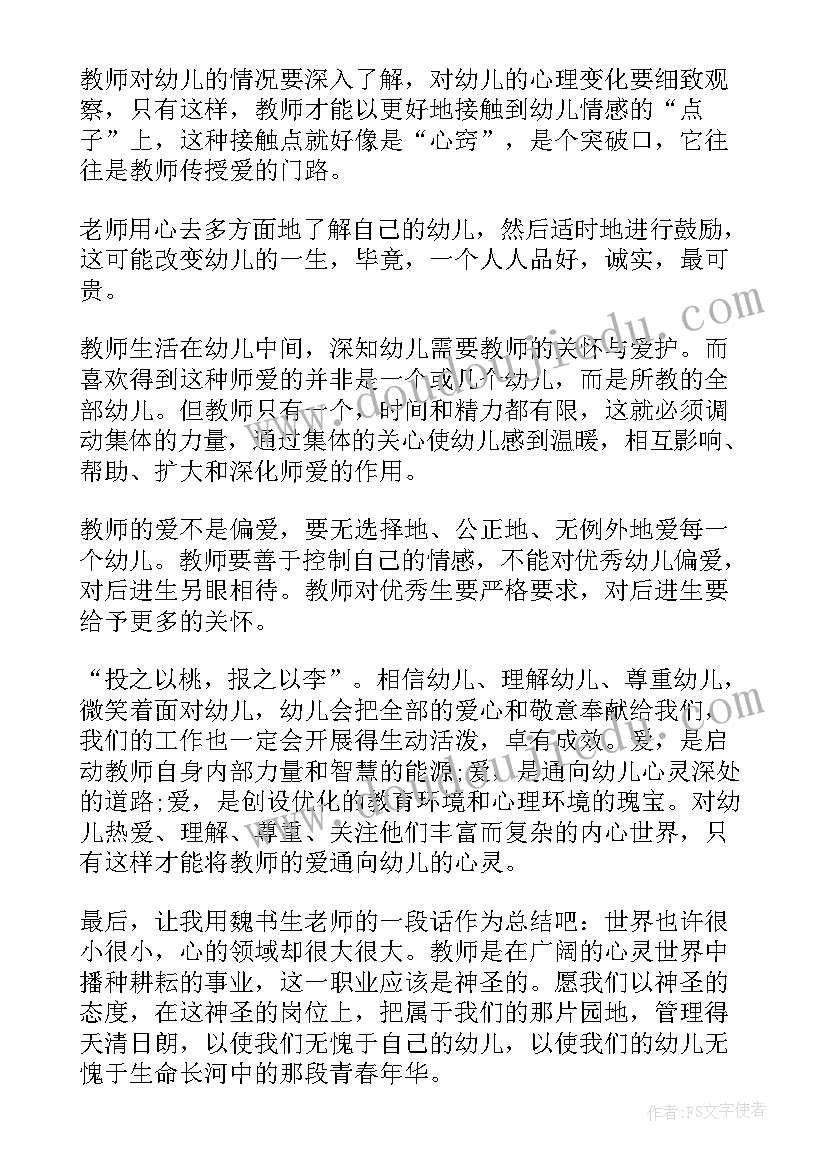 幼儿园师德培训总结 幼儿园师德师风培训个人总结(优质8篇)