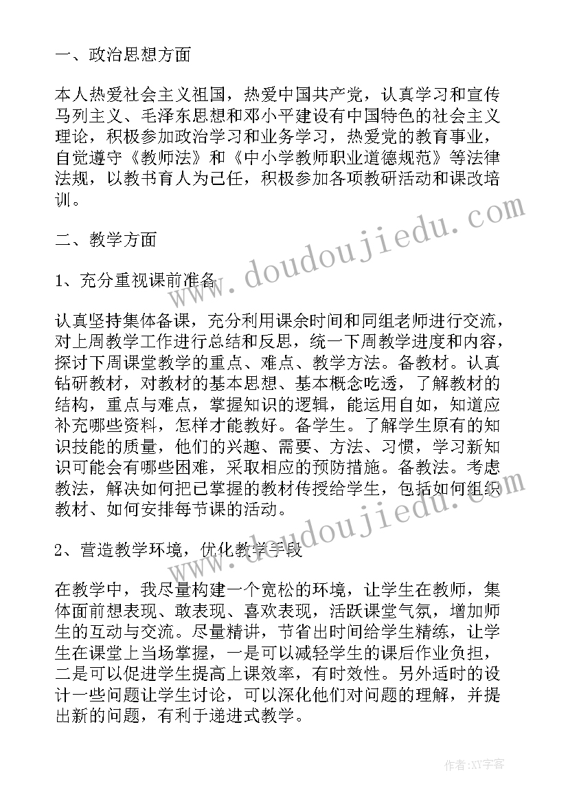 高中物理个人工作总结(大全8篇)